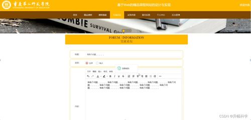 SSM框架下基于Web的精品課程網站的設計與實現